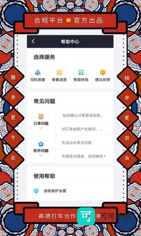 添猫司机端