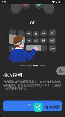 vr播放器 第3张图