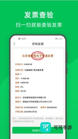 柠檬云财务免费版