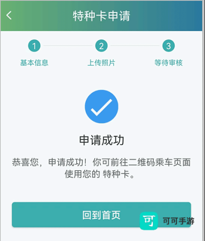 长治公交通手机版 第7张图