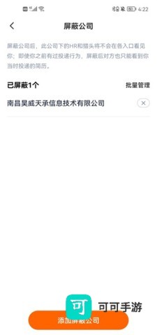 猎聘app官方版 第5张图