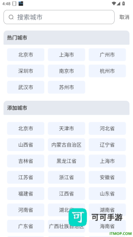 123高铁订票助手