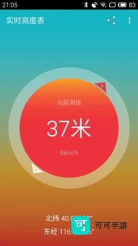 实时高度表手机版