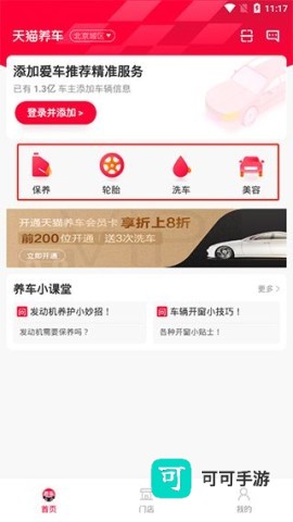 天猫养车绿色版 第1张图