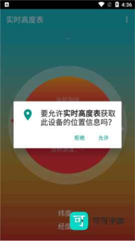实时高度表手机版 第3张图