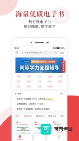 圣才电子书
