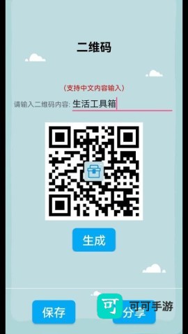 生活工具箱
