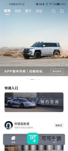 仰望汽车官方版 第1张图