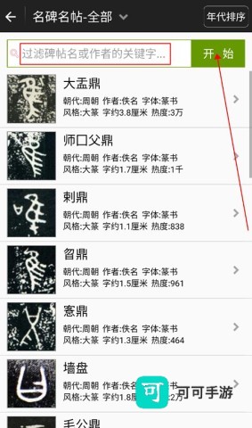 不厌书法官方版 第8张图