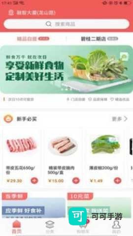 美好买菜 第2张图