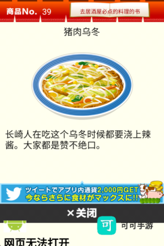 中华料理达人 第7张图