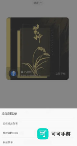 小米音乐 第5张图