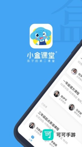 小盒课堂