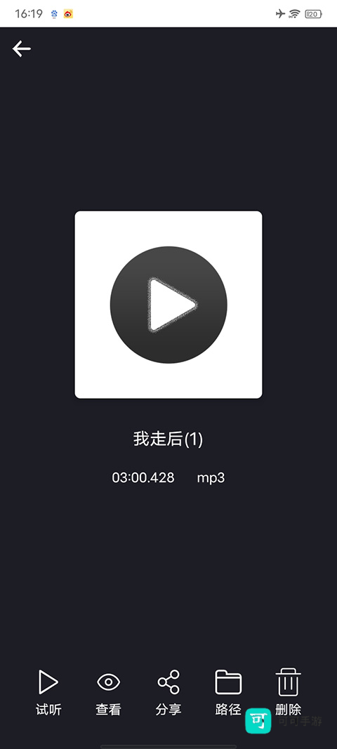 mp3剪切器