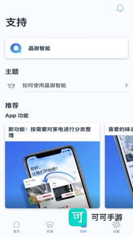 晶御智能