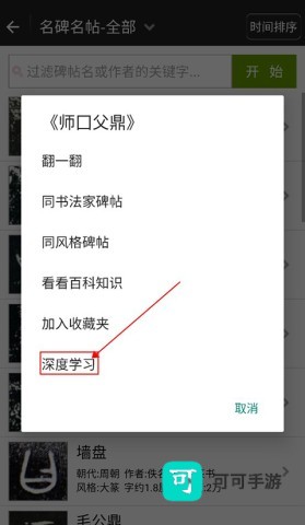不厌书法官方版 第10张图