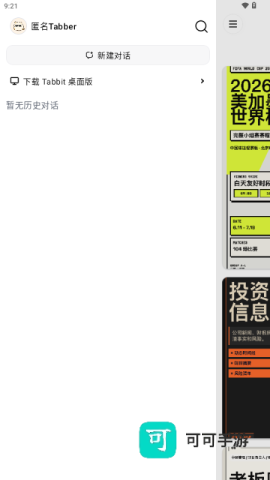 Tabbit浏览器