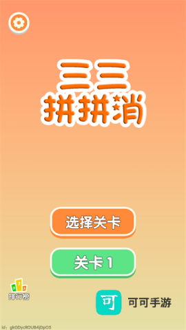 三三消除