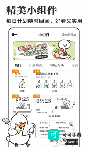 我要做计划