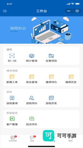 广联达数字运维