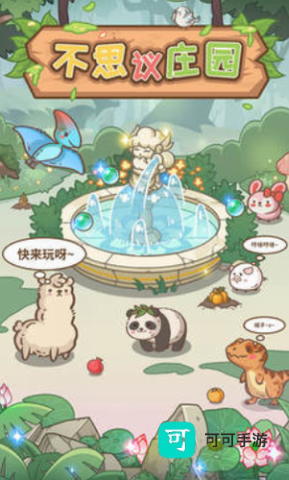 不思议庄园 第1张图