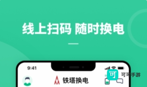 铁塔换电 第3张图