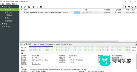 utorrent 第3张图