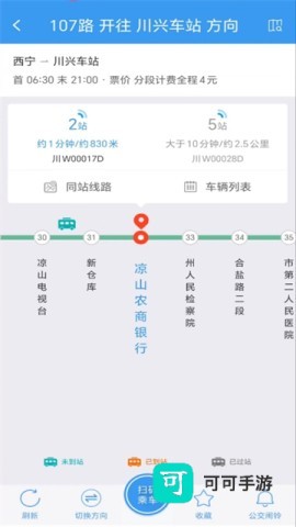 月城公交
