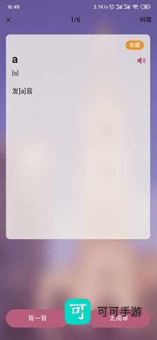 莱特法语 第5张图