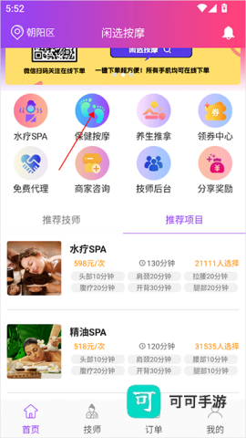 闲选按摩 第1张图