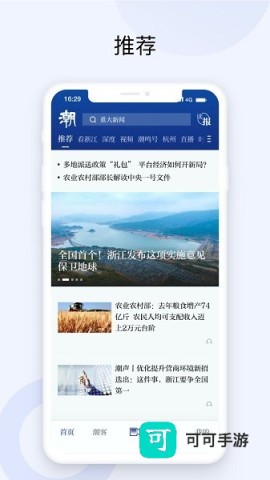 潮新闻免费版 第1张图
