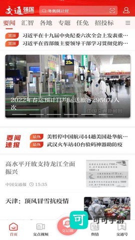 交通强国