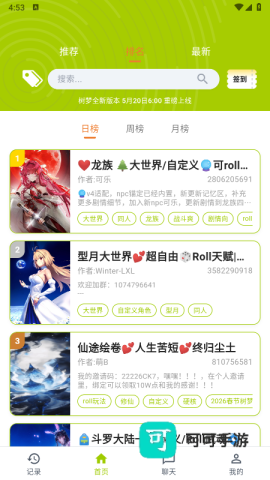树梦