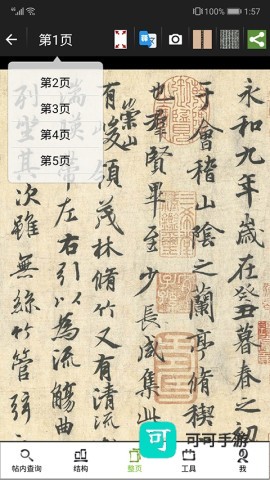 不厌书法官方版