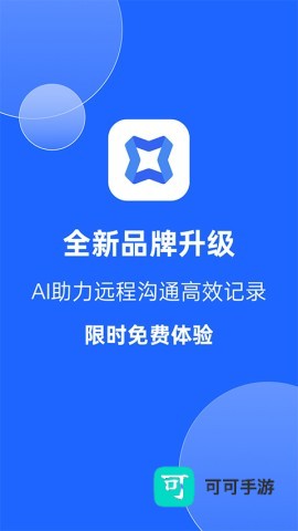 讯飞听见会议 第4张图