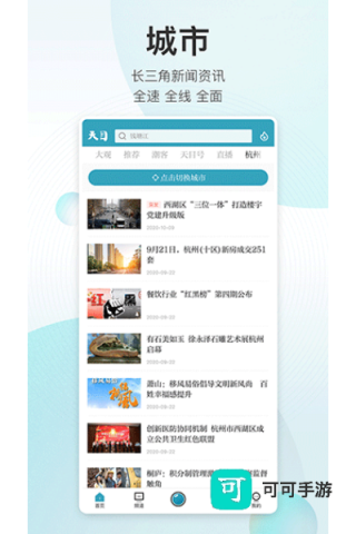 潮新闻免费版 第2张图