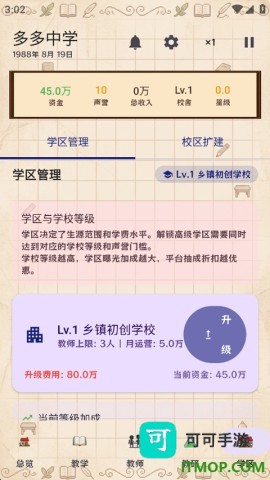 校长我来当中文版 第7张图