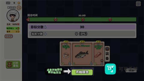 烹饪牌局 第9张图