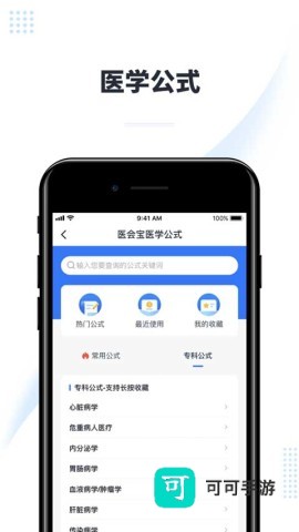 医会宝