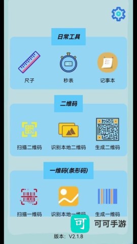 生活工具箱 第1张图