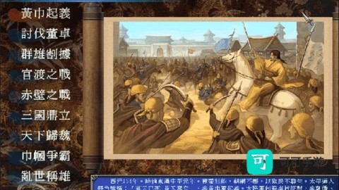 三国群英传7手机版单机版