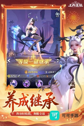 上古王冠