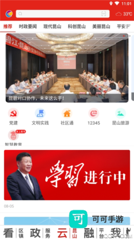 第一昆山手机版