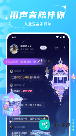 Hello语音