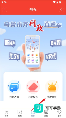 掌上乌鲁木齐 第3张图