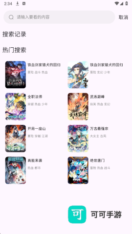 趣云漫漫画 第2张图