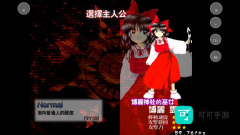 东方红魔乡 第4张图