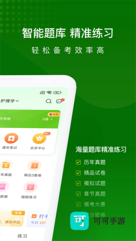 护师万题库