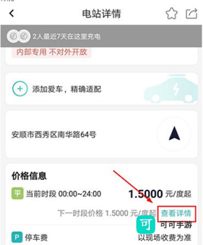 顺易充 第3张图