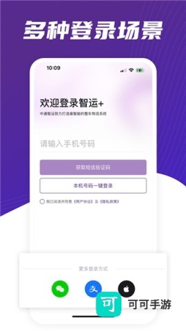 中通智运+